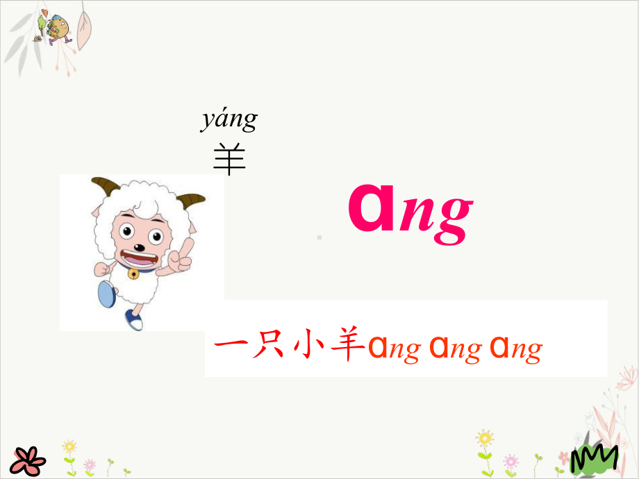 拼音angengingong课件(完美版).pptx_第3页