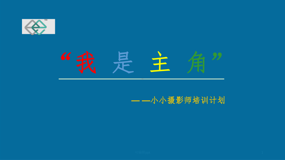 小学摄影社团课件.ppt_第1页