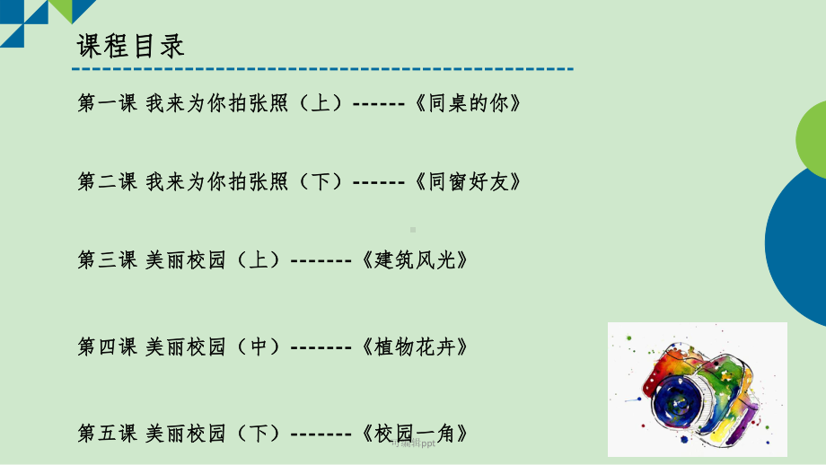 小学摄影社团课件.ppt_第3页