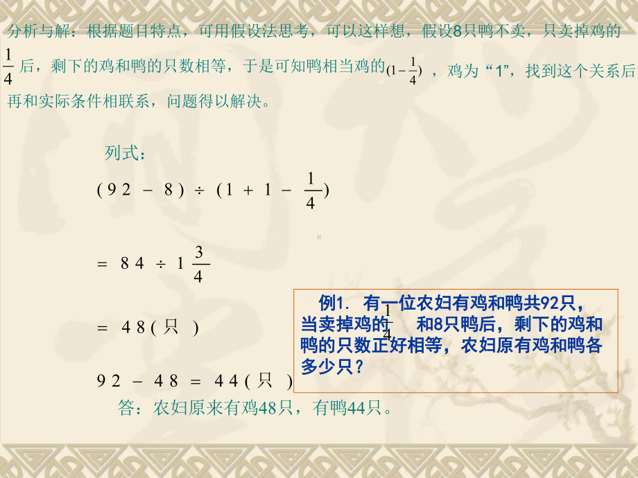 小学六年级奥数课件：分数百分数应用题.ppt_第2页