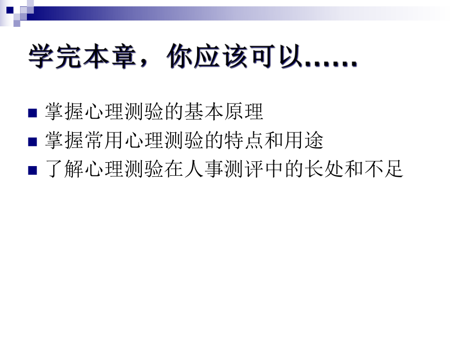 心理测验在人事测评中的应用课件.pptx_第2页