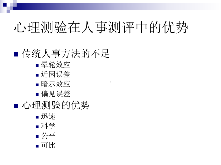 心理测验在人事测评中的应用课件.pptx_第3页