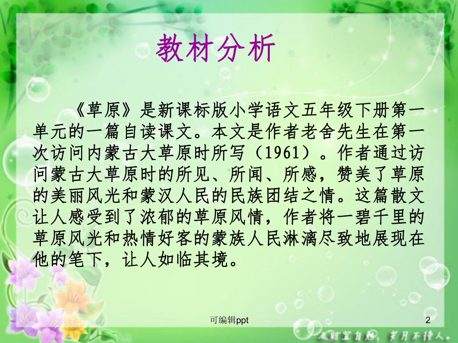 小学语文《草原》精课件.ppt_第2页