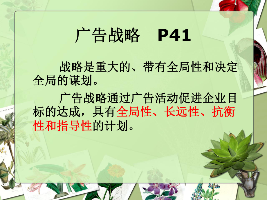 广告战略策划课件.pptx_第3页