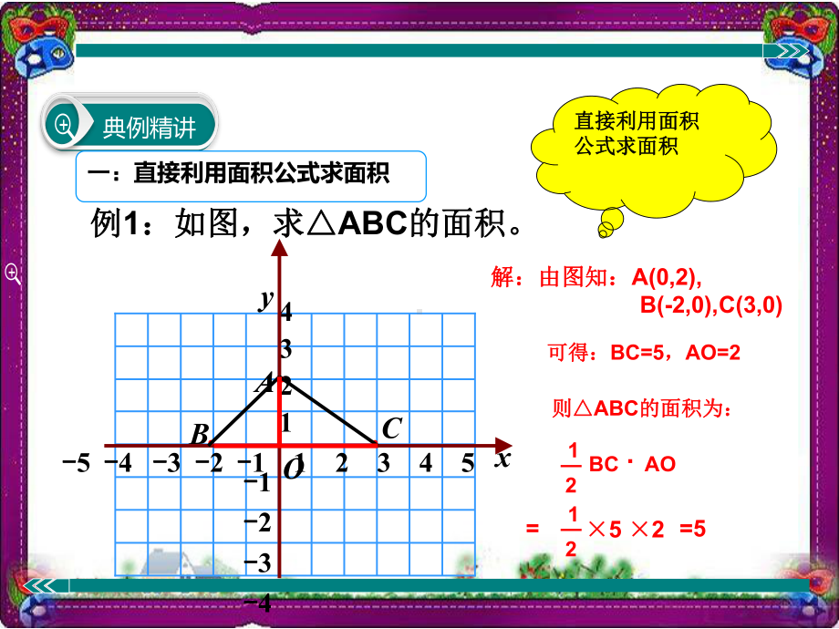 平面直角坐标系中的面积问题课件.ppt_第3页