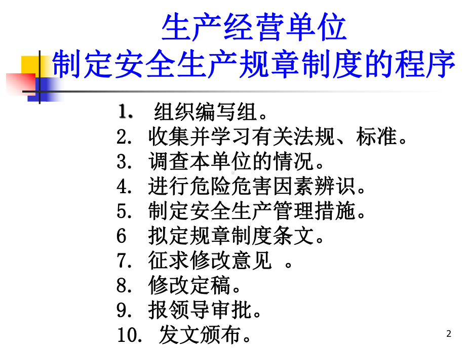 怎样制定生产经营单位的安全生产规章制度课件.pptx_第2页