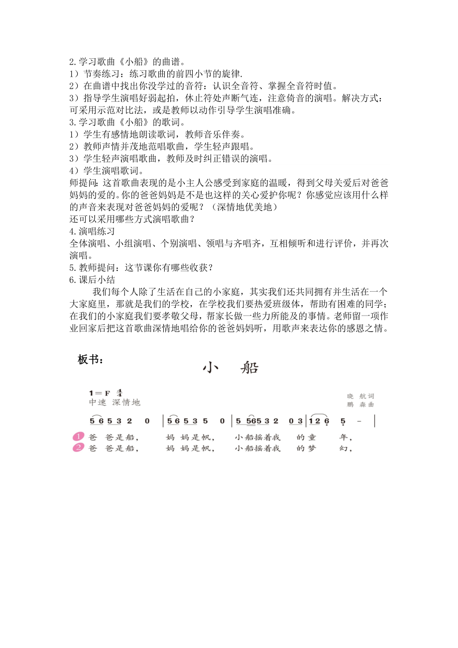 三年级下册音乐教案第二单元 唱歌 小船｜人教版.docx_第2页