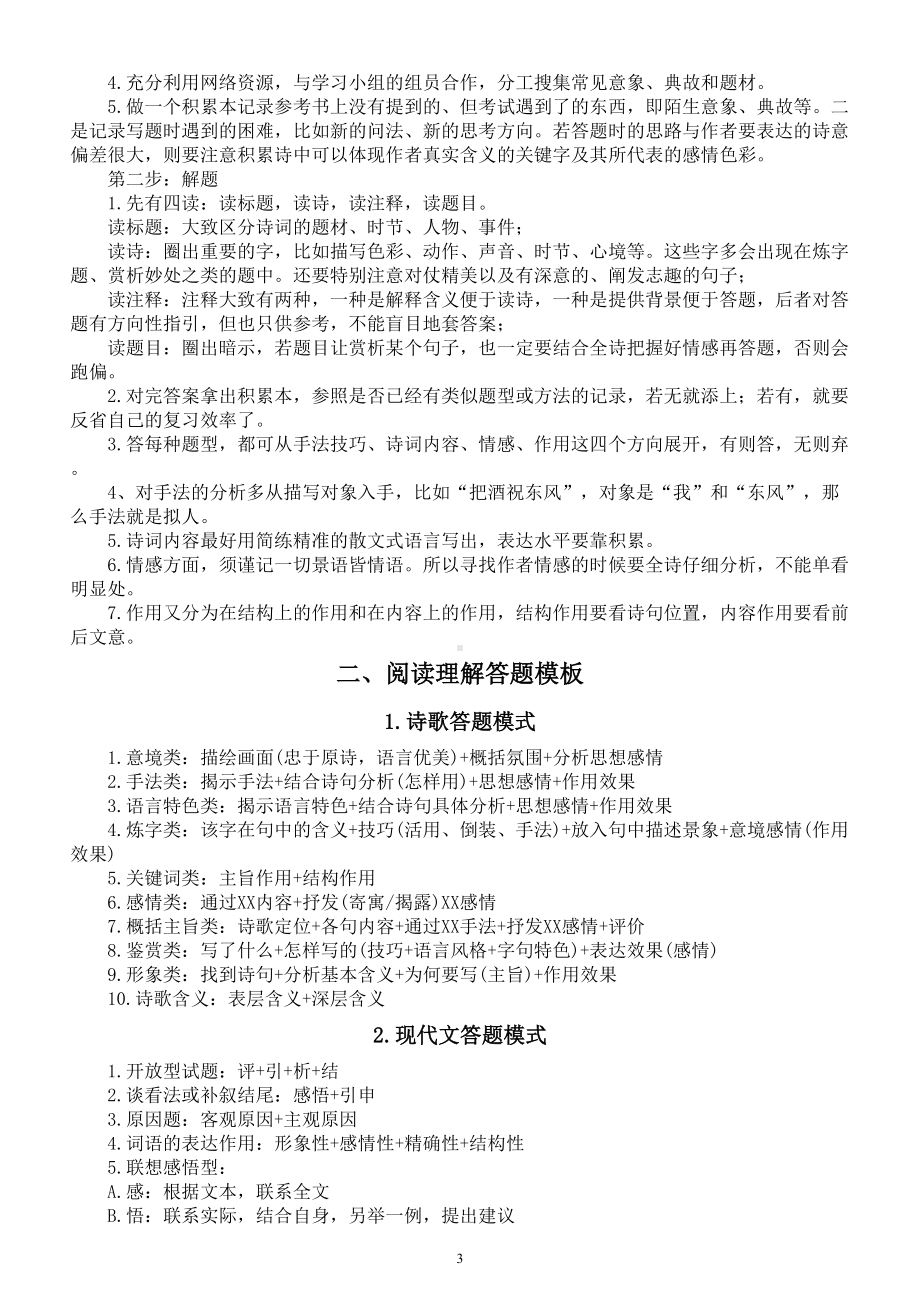 高中语文高考阅读理解答题公式总结（套模板也能快速提分）.doc_第3页