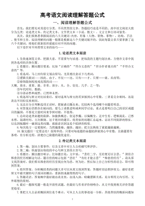 高中语文高考阅读理解答题公式总结（套模板也能快速提分）.doc