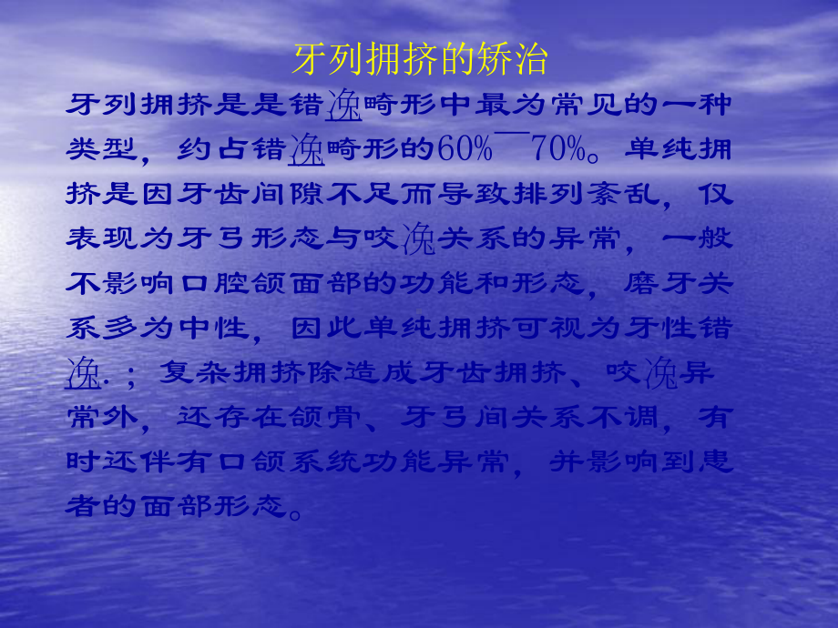 常见错颌畸形的矫治讲稿课件.ppt_第3页