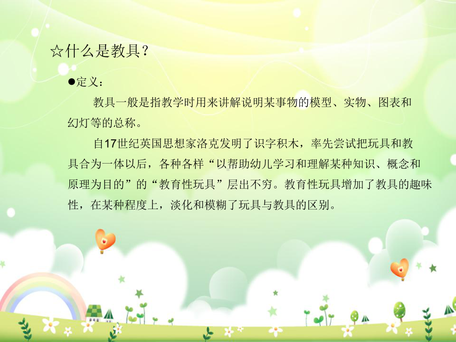 幼儿教具制作课件.ppt_第2页