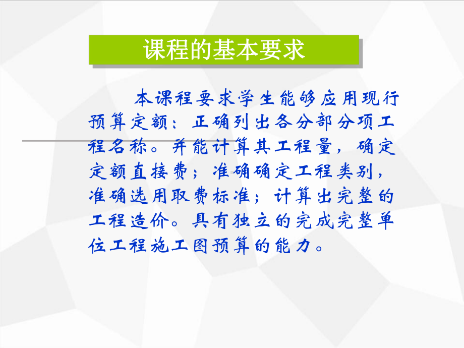 建筑工程预算培训培训(课件.ppt_第1页