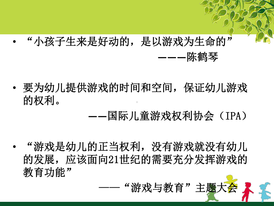 幼儿游戏的价值课件.ppt_第2页