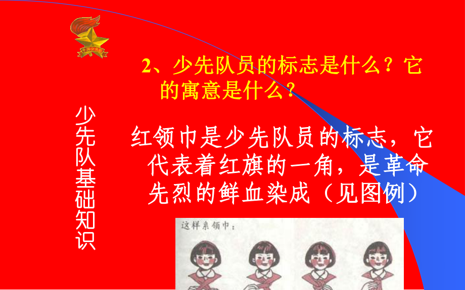 小学生少先队班队会课件.ppt_第3页