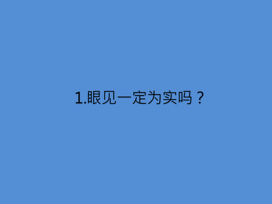 心理课趣味心理学课件.pptx_第3页