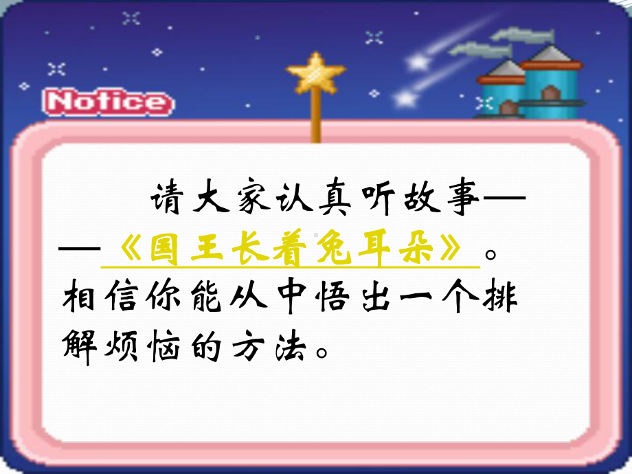 五年级下册心理健康课件-第二十七课 排解烦恼 享受快乐｜北师大版 .ppt_第2页