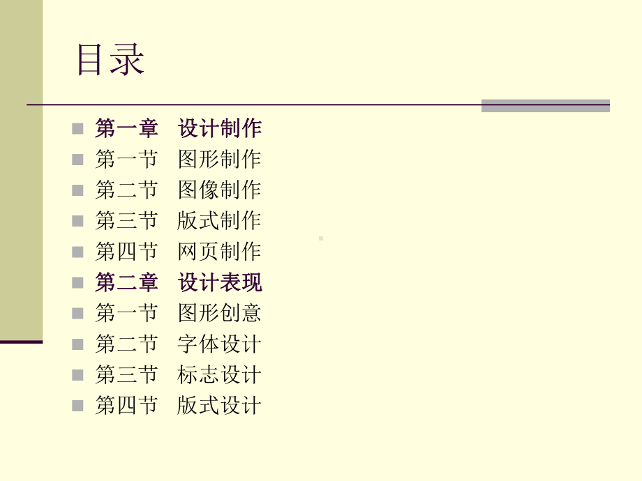 广告设计师三级培训教程课件.pptx_第2页