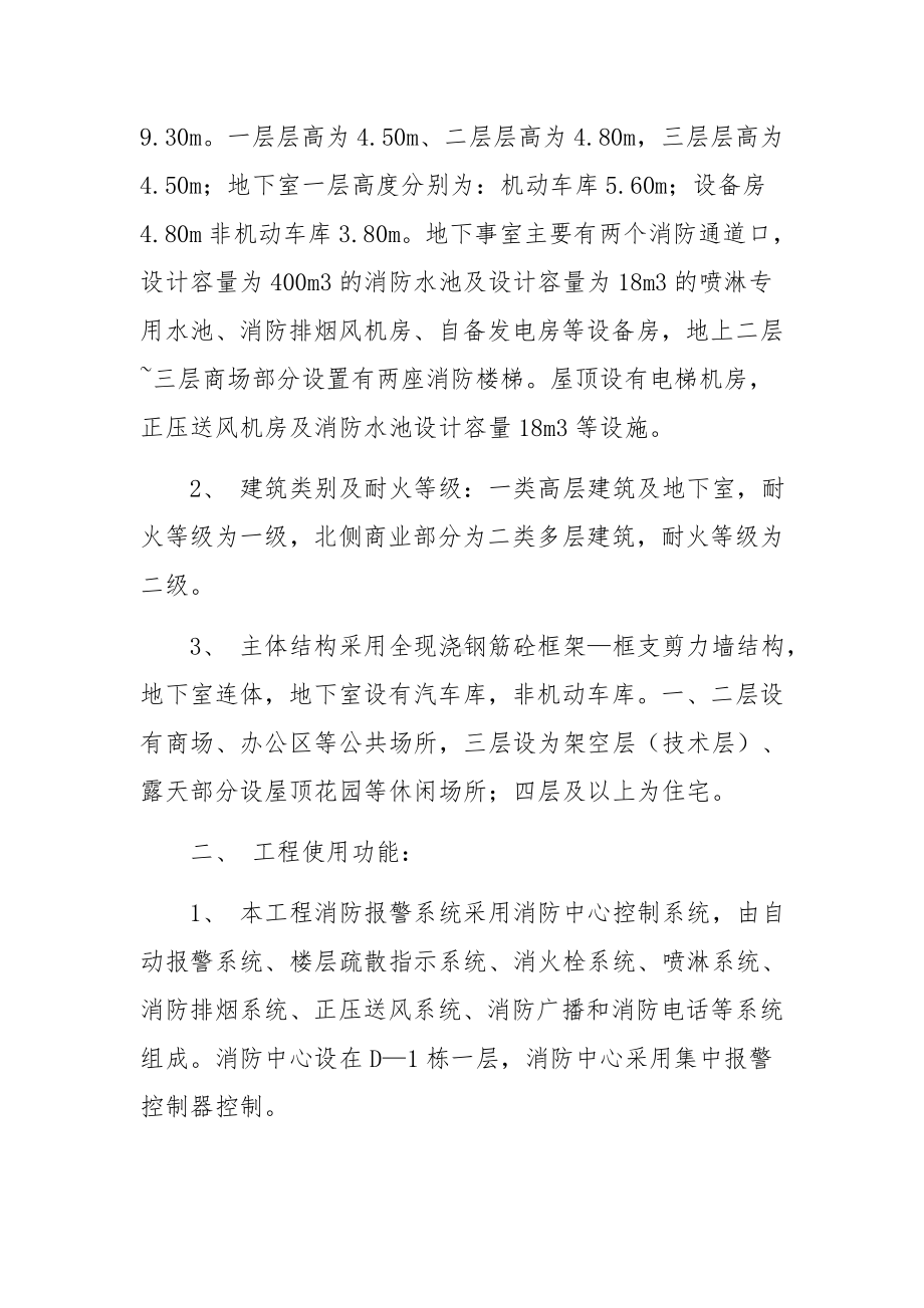 建设单位消防竣工报告（通用7篇）.docx_第2页