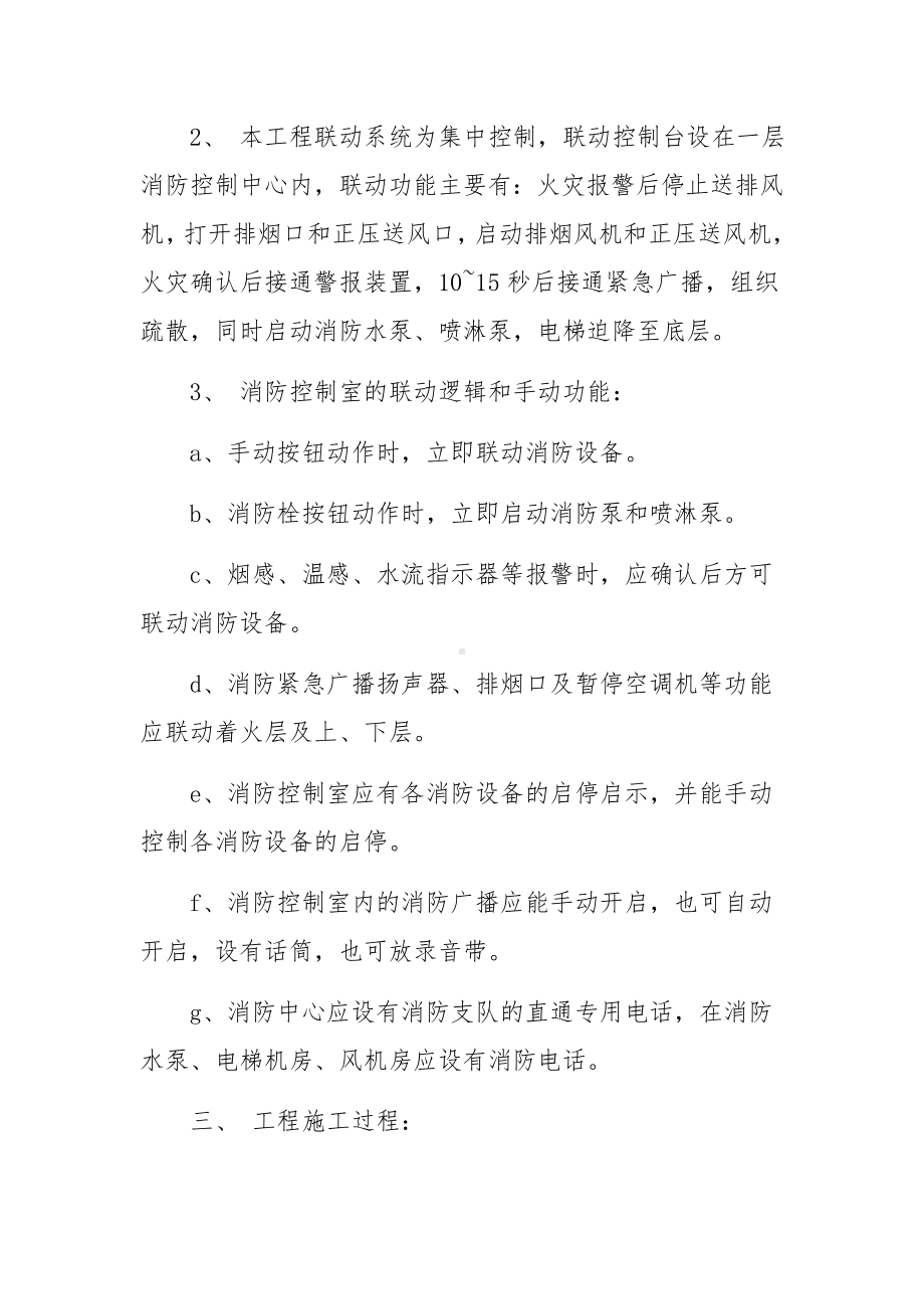 建设单位消防竣工报告（通用7篇）.docx_第3页