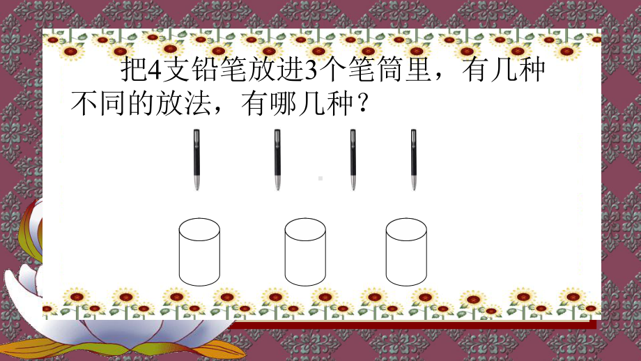 数学广角鸽巢问题优秀课件.ppt_第3页