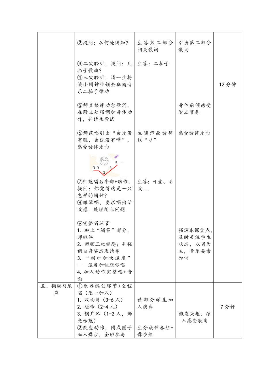 一年级下册音乐教案-8 这是什么 ︳人音版 （五线谱）(2).doc_第3页