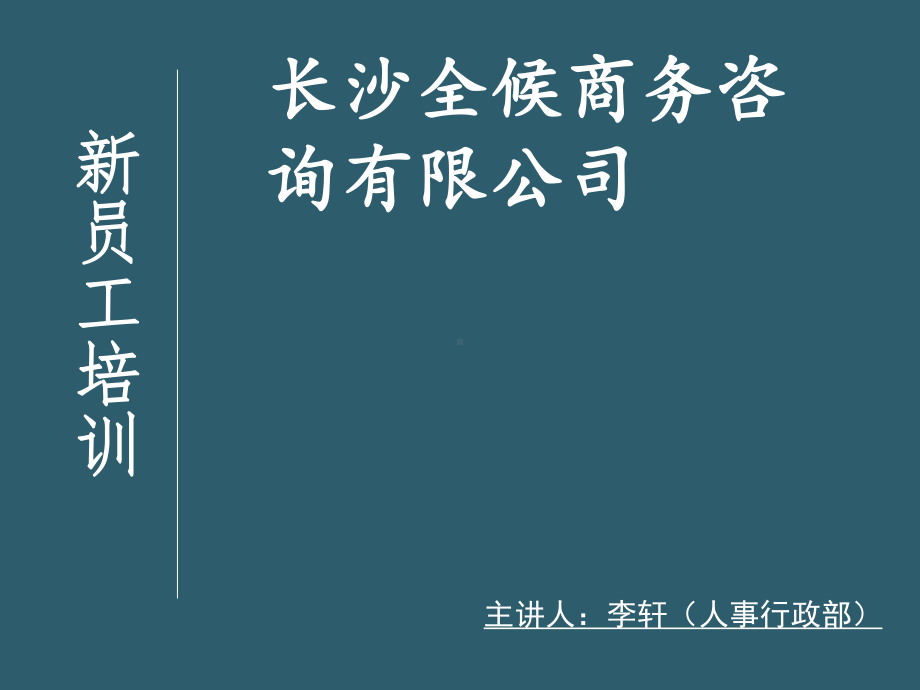 工商代办新员工培训用课件.ppt_第1页