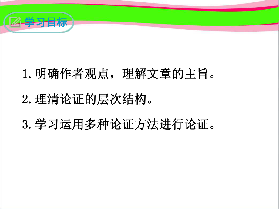 敬业与乐业课件(大赛一等奖作品)公开课一等奖课件.ppt_第2页