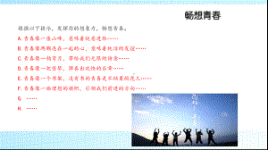 成长的不仅仅是身体课件-002.ppt