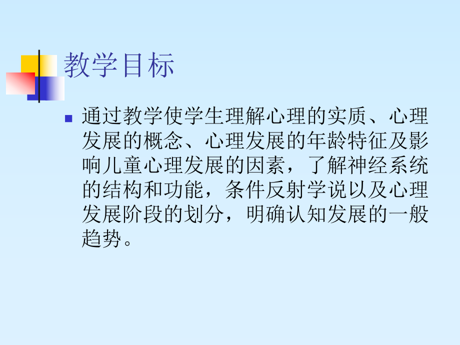 心理的实质与发展课件.ppt_第2页