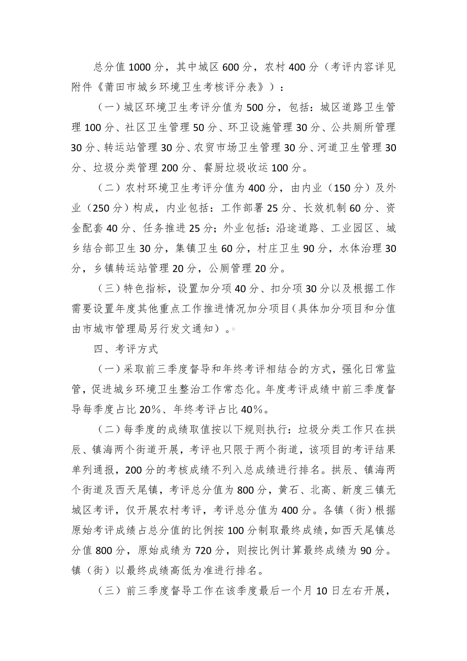 农村环境卫生考评举措（试行） (2).docx_第2页