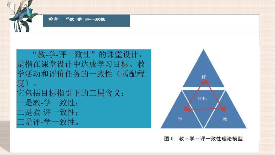 教学评一致性教学设计课件.ppt_第3页