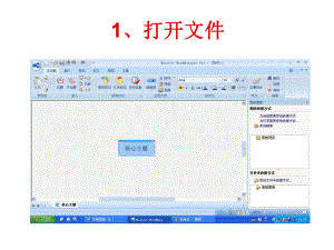 思维导图基础培训内容课件.pptx
