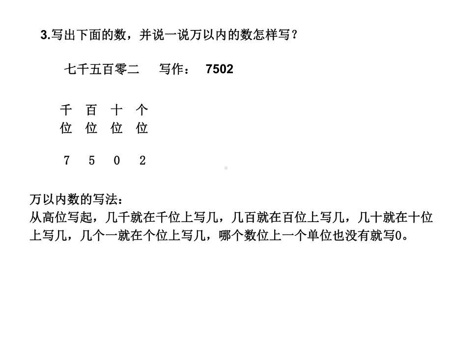 四年级数学上册课件-1.1 亿以内数的写法22-人教版（11张PPT).ppt_第3页