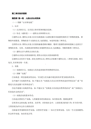 统编版高中政治必修第四册第二单元 认识社会与价值选择 知识提纲.docx