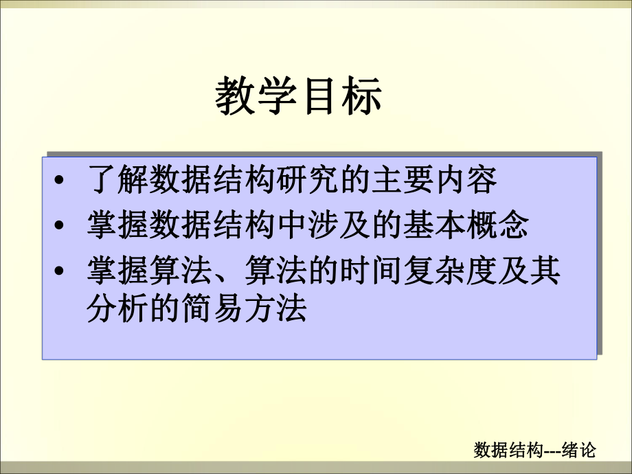 数据结构1绪论学习培训课件.ppt_第2页