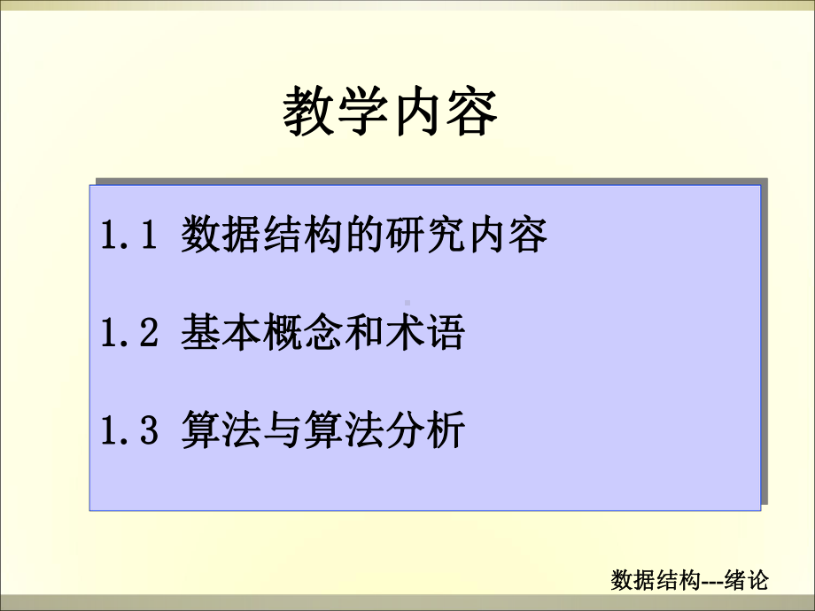 数据结构1绪论学习培训课件.ppt_第3页