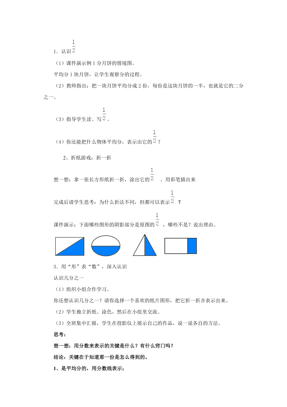 三年级下册数学教案-4.2几分之一 ▏沪教版(2).doc_第2页