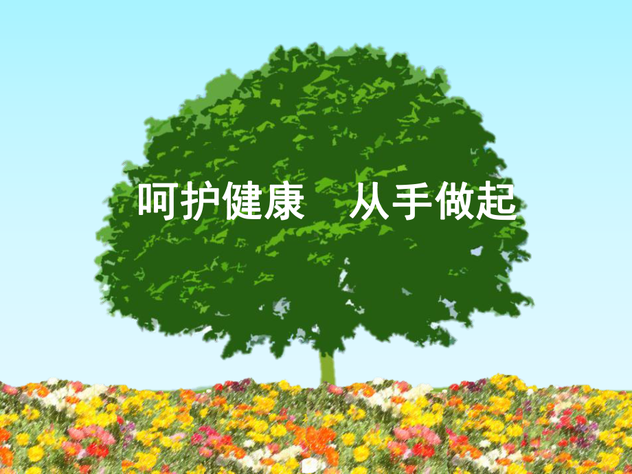 幼儿园疫情主题教学课件：洗手课件.ppt_第1页