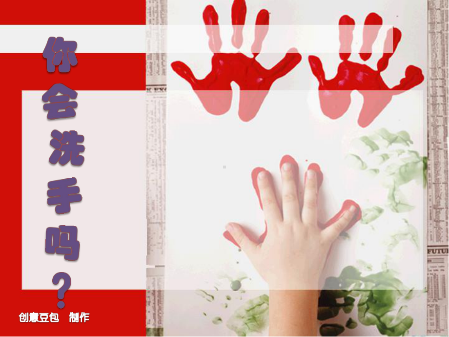 幼儿园疫情主题教学课件：洗手课件.ppt_第2页