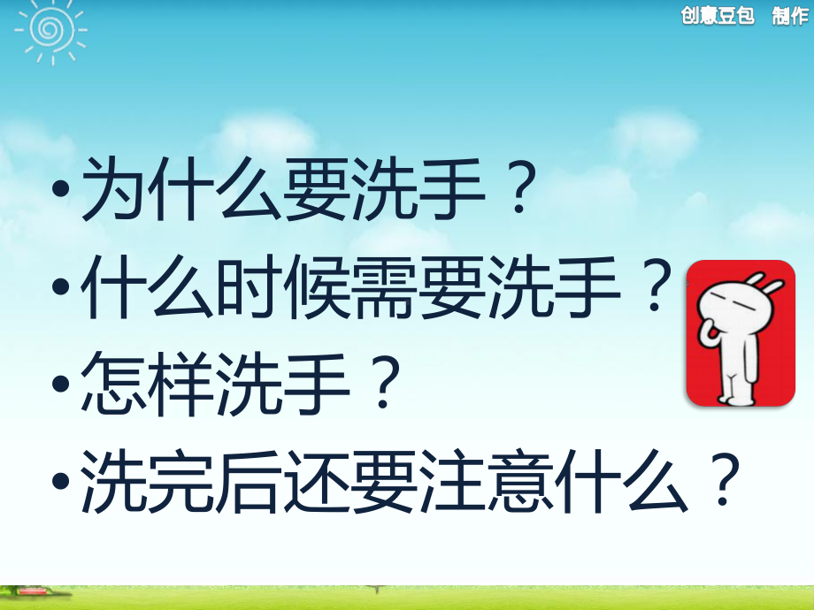 幼儿园疫情主题教学课件：洗手课件.ppt_第3页