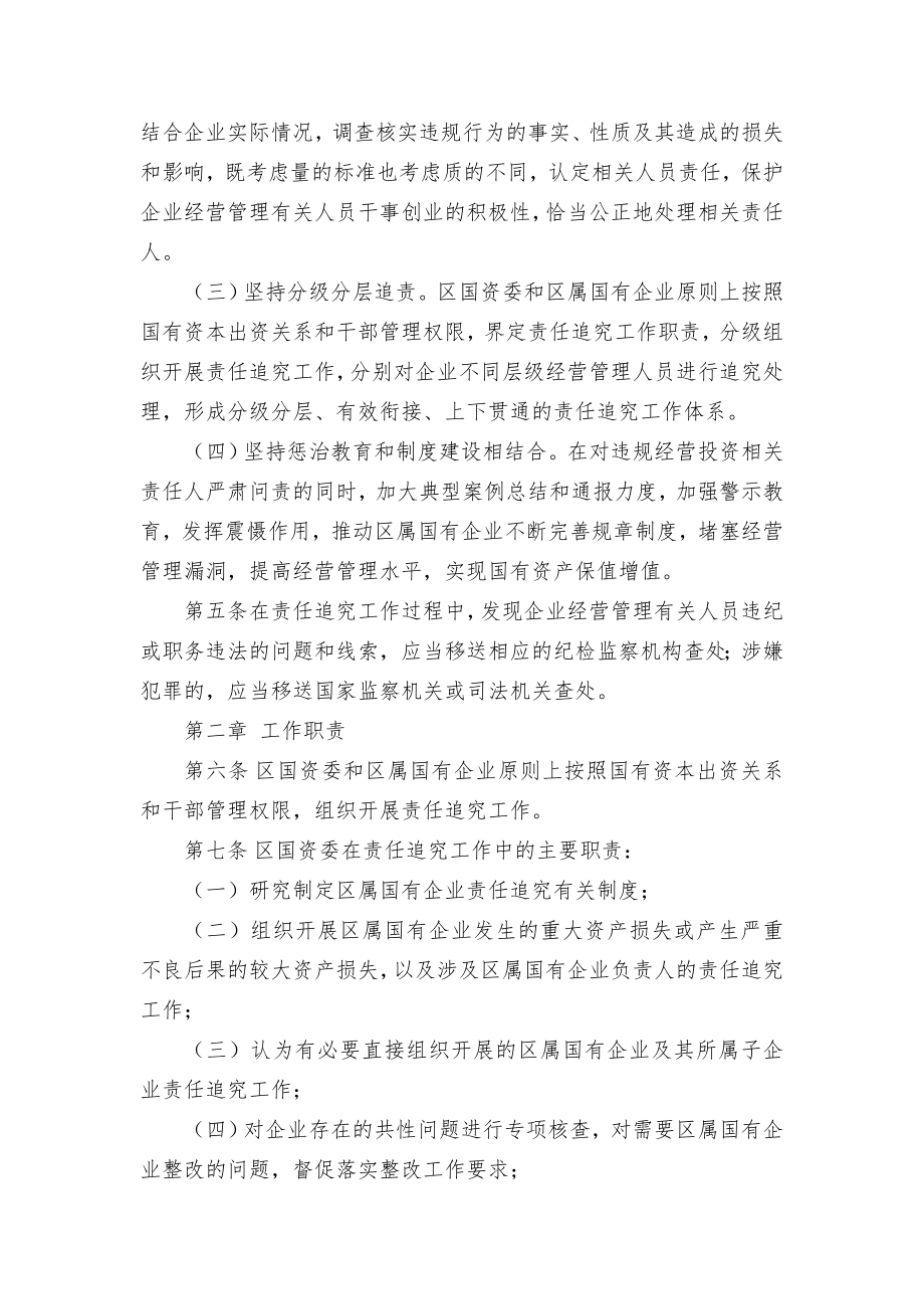 属国有企业违规经营投资责任追究施行举措（试行）.docx_第2页