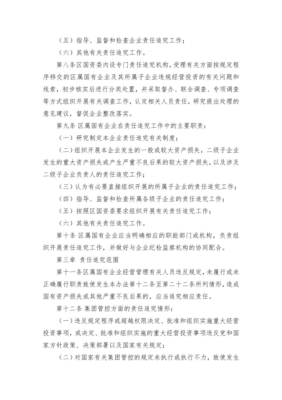 属国有企业违规经营投资责任追究施行举措（试行）.docx_第3页