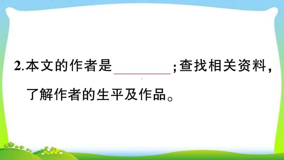 新人教部编本四年级语文下册16海上日出课前预习单课件.ppt_第3页