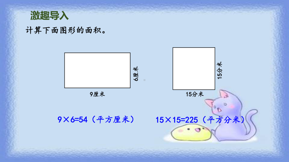 新人教版小学数学《面积》优秀课件1.ppt_第3页