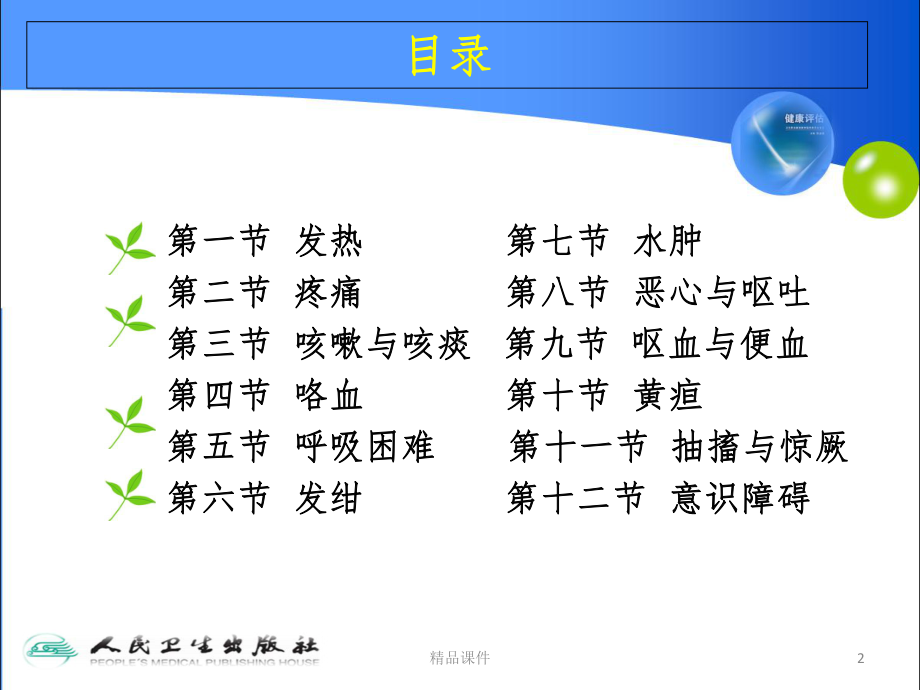 常见症状评估201X98课件.ppt_第2页