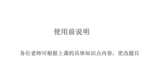 小学英语课件 趣味游戏 (全国通用) .pptx