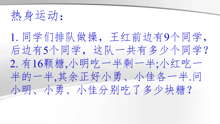 小学趣味数学游戏1课件.ppt_第2页