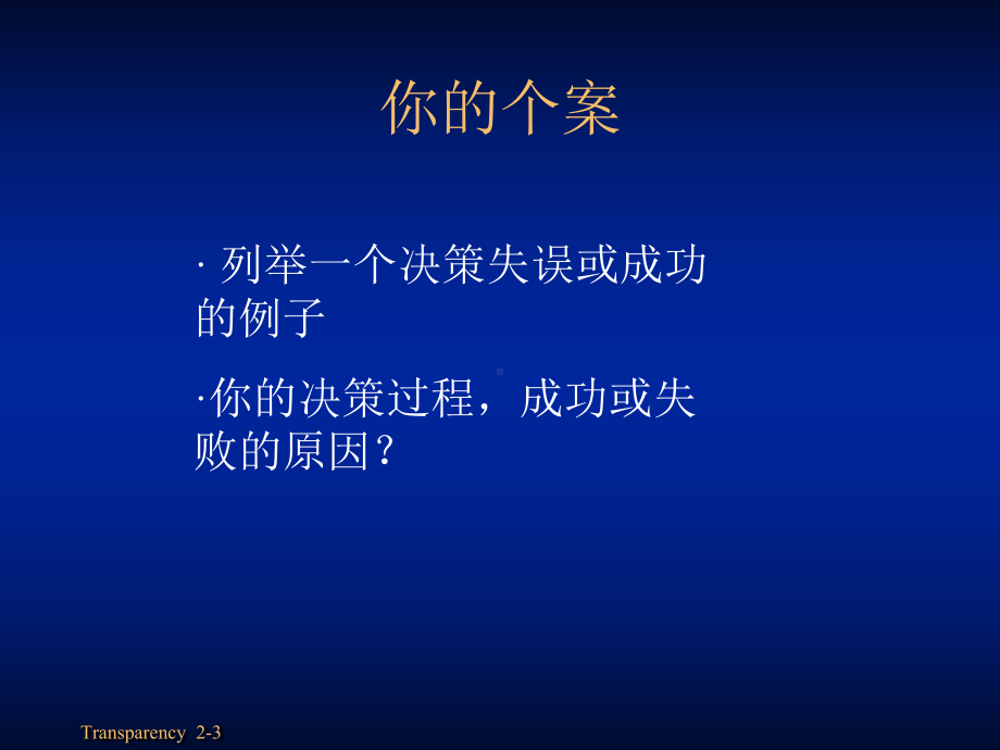 市场环境与战略分析课件.pptx_第3页