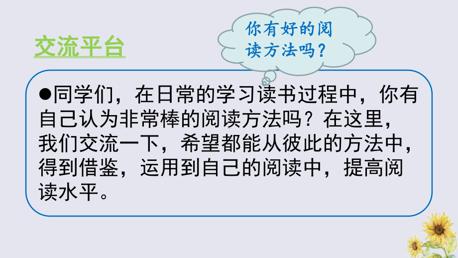 新人教版四年级语文上册第二单元语文园地二课件.pptx_第2页