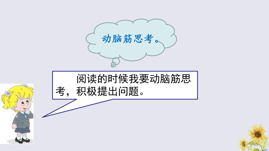 新人教版四年级语文上册第二单元语文园地二课件.pptx_第3页